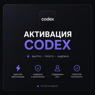 Активация Codex Вьетнамский номер