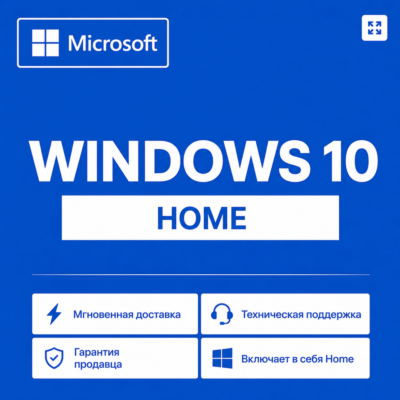 Microsoft Windows 10 Home  / электронный ключ активации