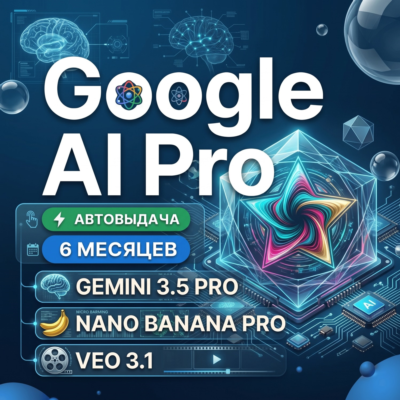 GOOGLE AI PRO НА 6 МЕСЯЦЕВ | Gemini 3.1 Pro | Nano Banana Pro | Veo | 2 TB