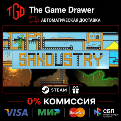 Sandustry