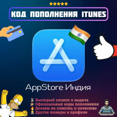 Подарочная карта Apple iTunes Индия | Код пополнения Официальная оплата AppStore INR