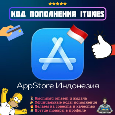 Подарочная карта Apple iTunes Индонезия | Код пополнения AppStore IDR