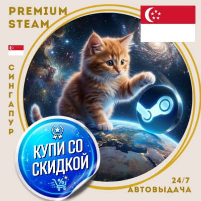 Новый [STEAM] аккаунт - со скидкой - [Сингапур] - автовыдача 24/7
