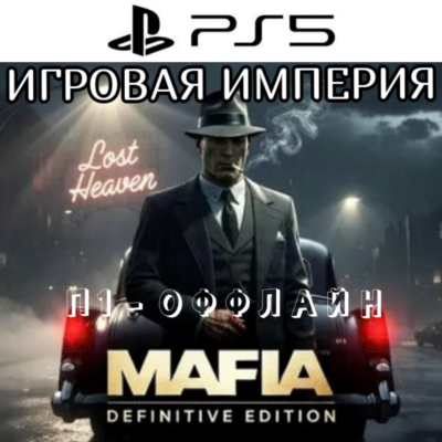Mafia: Definitive Edition Remastered 2026 PS5 П1 - ОФФЛАЙН