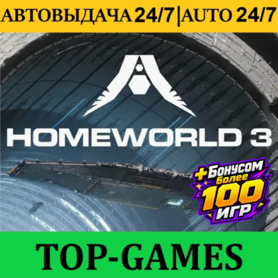 Homeworld 3 + 100 Игр | Steam | АВТОВЫДАЧА 24/7