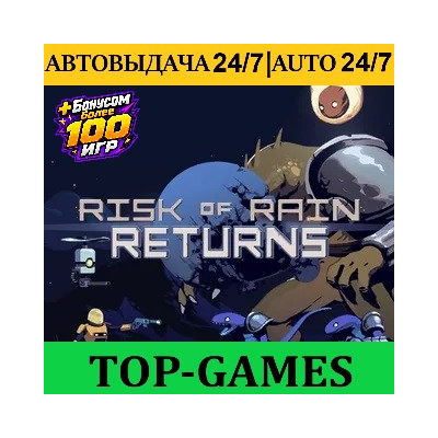 Risk of Rain Returns + 100 Игр | Steam | АВТОВЫДАЧА 24/7