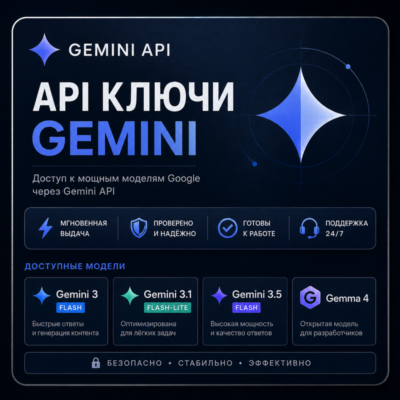 Google Gemini API Ключ