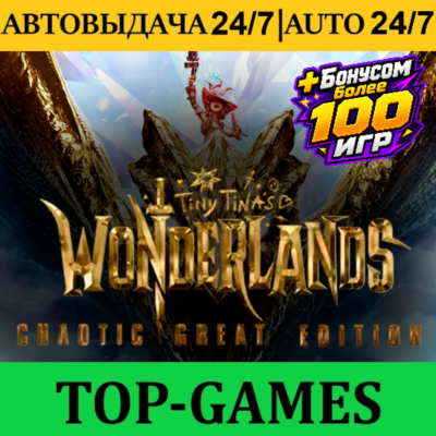 Tiny Tina´s Wonderlands: Chaotic Great Edition + 100 Игр | Steam | АВТОВЫДАЧА 24/7