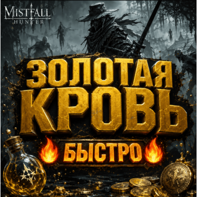 Mistfall Hunter | Золотая кровь (Golden Blood)