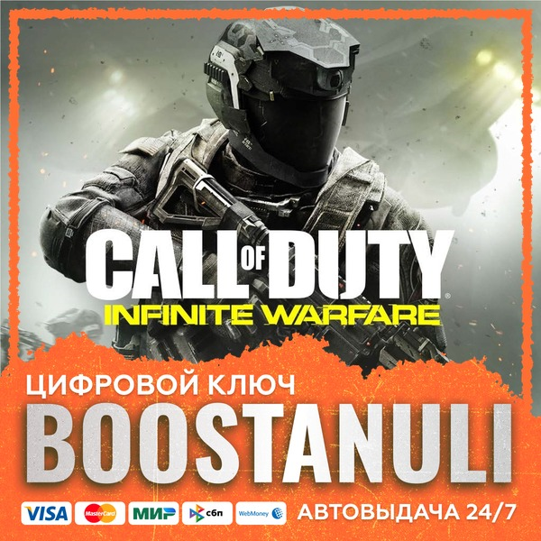 Call of Duty®: Infinite Warfare (PS4/PS5) — на ваш аккаунт PlayStation