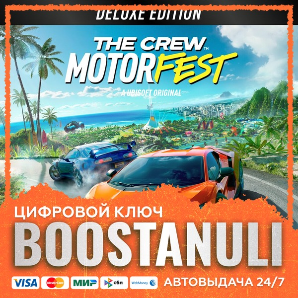 The Crew Motorfest Deluxe Edition (PS4/PS5) — на ваш аккаунт PlayStation
