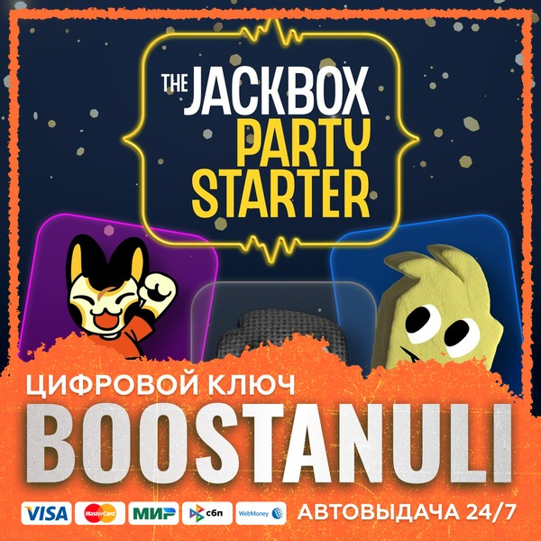 The Jackbox Party Starter (PS4/PS5) — на ваш аккаунт PlayStation