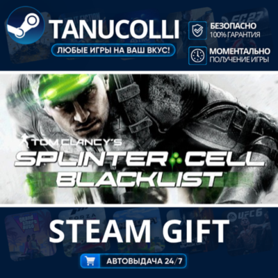 Tom Clancy´s Splinter Cell Blacklist Standard Edition Авто МИР + 33 региона GIFT Росс