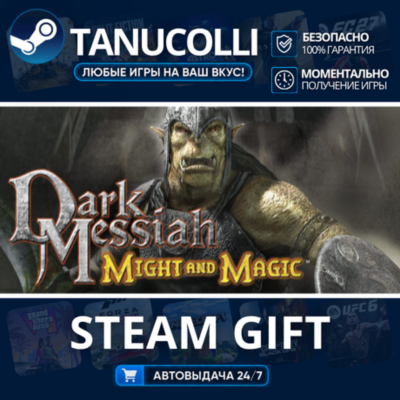 Dark Messiah Might and Magic Авто МИР + 33 региона GIFT Россия