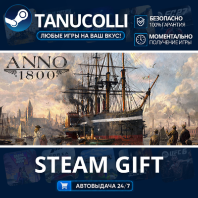 Anno 1800 - Definitive Annoversary Авто МИР + 33 региона GIFT Россия