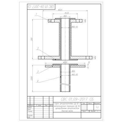 Сифон фторопластовый Ду50 - сборочный чертеж и спецификация в AutoCAD