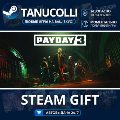 PAYDAY 3 Авто МИР + 33 региона GIFT Россия