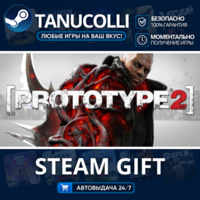 Prototype 2 Авто МИР + 33 региона GIFT Россия