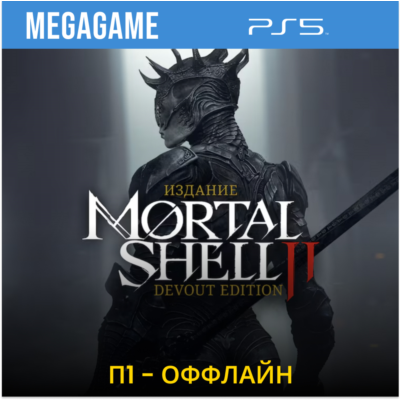 Mortal Shell II: Devout Edition (PS5/RU) П1- Оффлайн