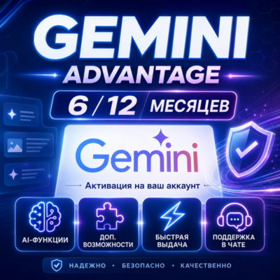 Gemini AI | 6 / 12 Месяцев / 1 Год | Личный Аккаунт / Family Активация