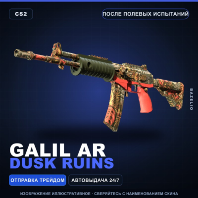 Galil AR | Dusk Ruins | После полевых испытаний · Скин Counter-Strike 2