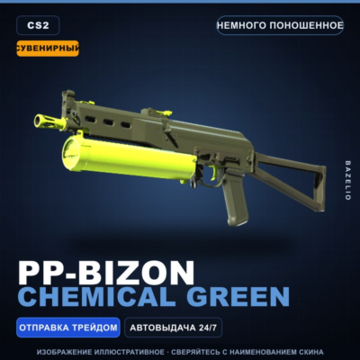 Сувенирный PP-Bizon | Chemical Green | Немного поношенное · Скин Counter-Strike 2