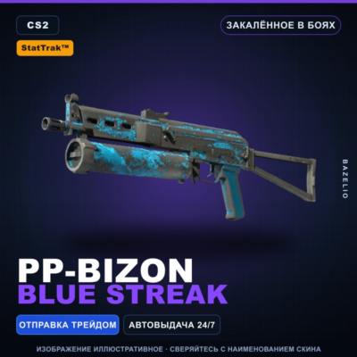 StatTrak™ PP-Bizon | Blue Streak | Закалённое в боях · Скин Counter-Strike 2