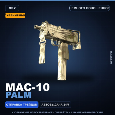 Сувенирный MAC-10 | Palm | Немного поношенное · Скин Counter-Strike 2