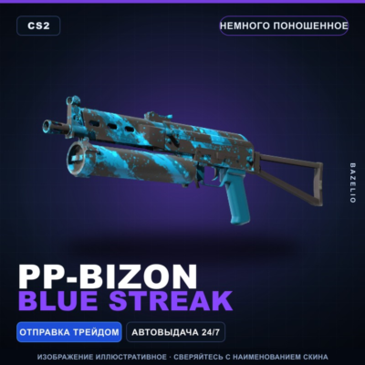 PP-Bizon | Blue Streak | Немного поношенное · Скин Counter-Strike 2