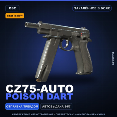 StatTrak™ CZ75-Auto | Poison Dart | Закалённое в боях · Скин Counter-Strike 2