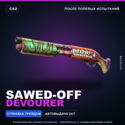Sawed-Off | Devourer | После полевых испытаний · Скин Counter-Strike 2