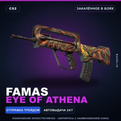 FAMAS | Eye of Athena | Закалённое в боях · Скин Counter-Strike 2