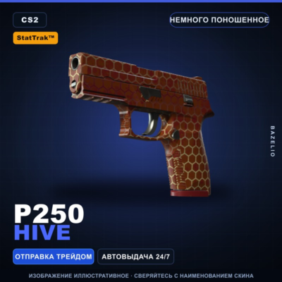 StatTrak™ P250 | Hive | Немного поношенное · Скин Counter-Strike 2