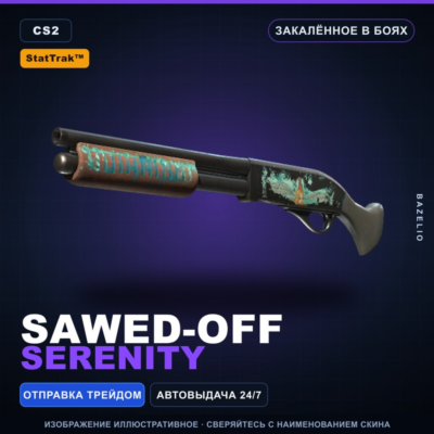 StatTrak™ Sawed-Off | Serenity | Закалённое в боях · Скин Counter-Strike 2