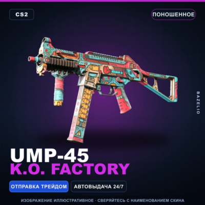 UMP-45 | K.O. Factory | Поношенное · Скин Counter-Strike 2