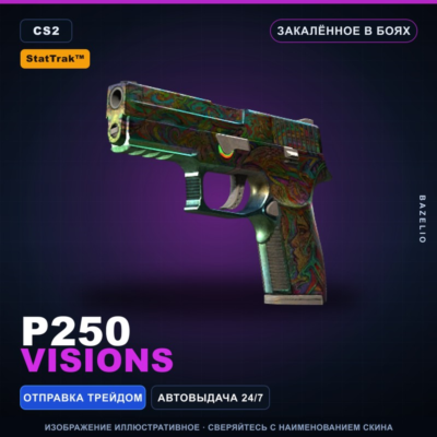 StatTrak™ P250 | Visions | Закалённое в боях · Скин Counter-Strike 2