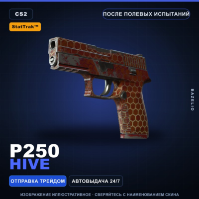 StatTrak™ P250 | Hive | После полевых испытаний · Скин Counter-Strike 2