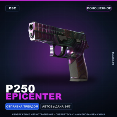 P250 | Epicenter | Поношенное · Скин Counter-Strike 2