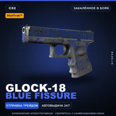 StatTrak™ Glock-18 | Blue Fissure | Закалённое в боях · Скин Counter-Strike 2