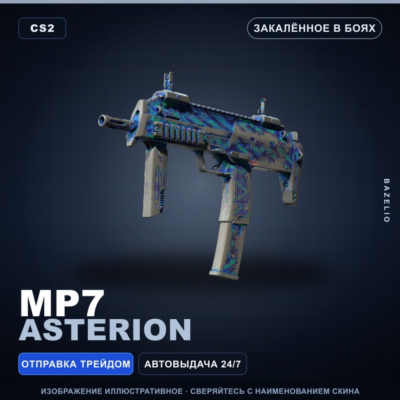 MP7 | Asterion | Закалённое в боях · Скин Counter-Strike 2