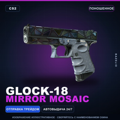 Glock-18 | Mirror Mosaic | Поношенное · Скин Counter-Strike 2