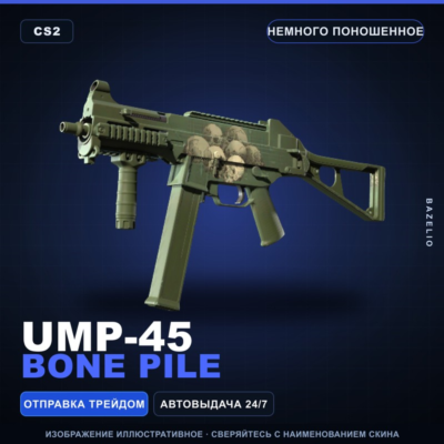 UMP-45 | Bone Pile | Немного поношенное · Скин Counter-Strike 2
