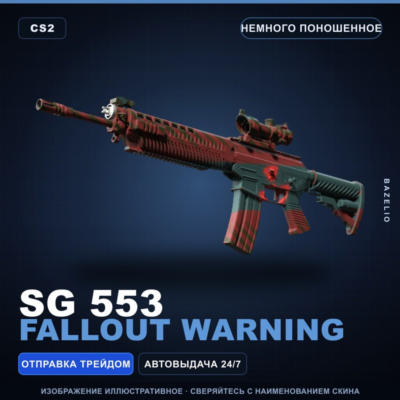 SG 553 | Fallout Warning | Немного поношенное · Скин Counter-Strike 2