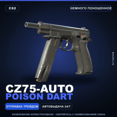 CZ75-Auto | Poison Dart | Немного поношенное · Скин Counter-Strike 2