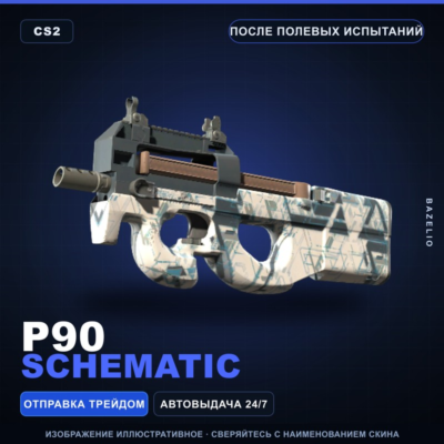 P90 | Schematic | После полевых испытаний · Скин Counter-Strike 2