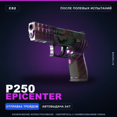 P250 | Epicenter | После полевых испытаний · Скин Counter-Strike 2