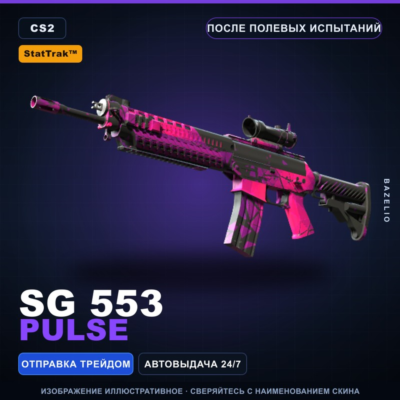 StatTrak™ SG 553 | Pulse | После полевых испытаний · Скин Counter-Strike 2