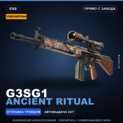 Сувенирный G3SG1 | Ancient Ritual | Прямо с завода · Скин Counter-Strike 2