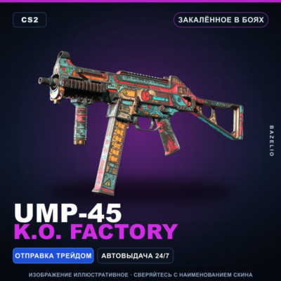 UMP-45 | K.O. Factory | Закалённое в боях · Скин Counter-Strike 2