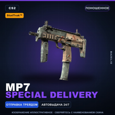 StatTrak™ MP7 | Special Delivery | Поношенное · Скин Counter-Strike 2